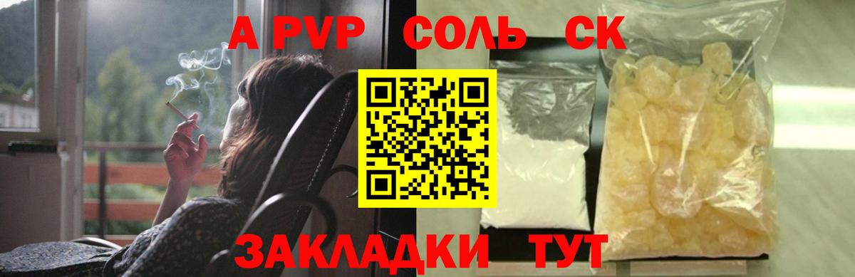 Альфа ПВП СК  Alpha-PVP Crystall  что такое   Камышлов  Вход с VPN  Alpha-PVP крисы CK 