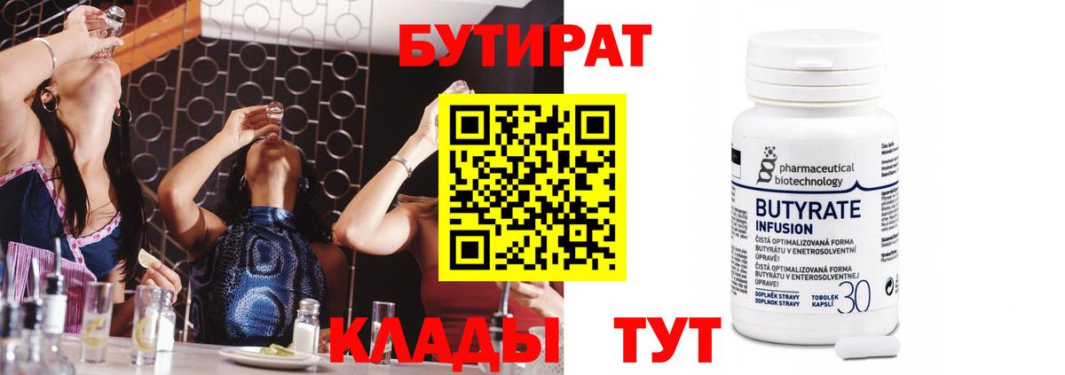 Камышлов  БУТИРАТ BDO  Вход с VPN 
