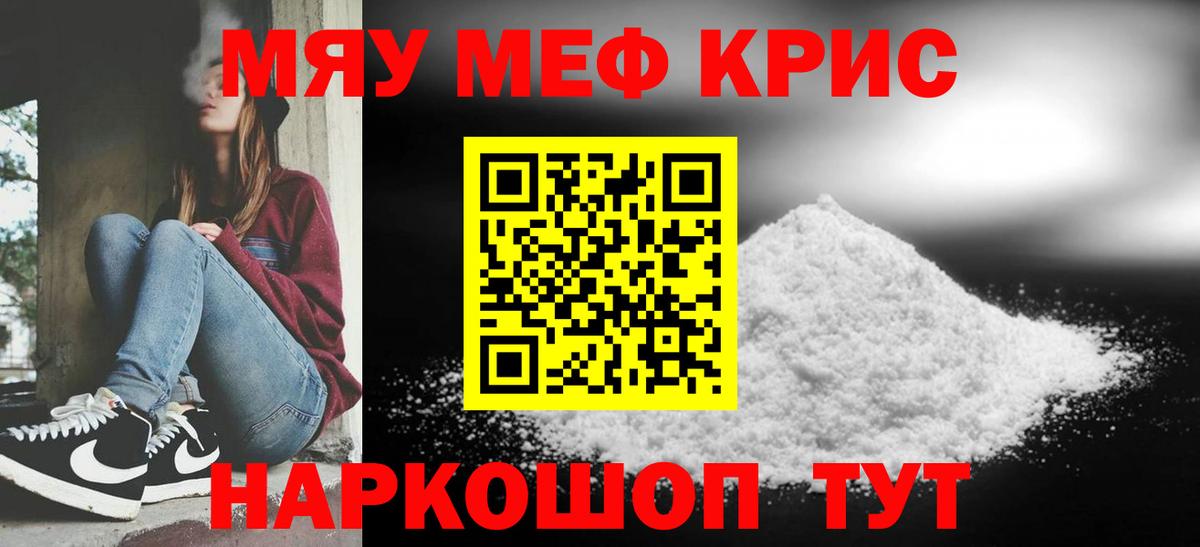 Меф мяу мяу кристаллы Камышлов