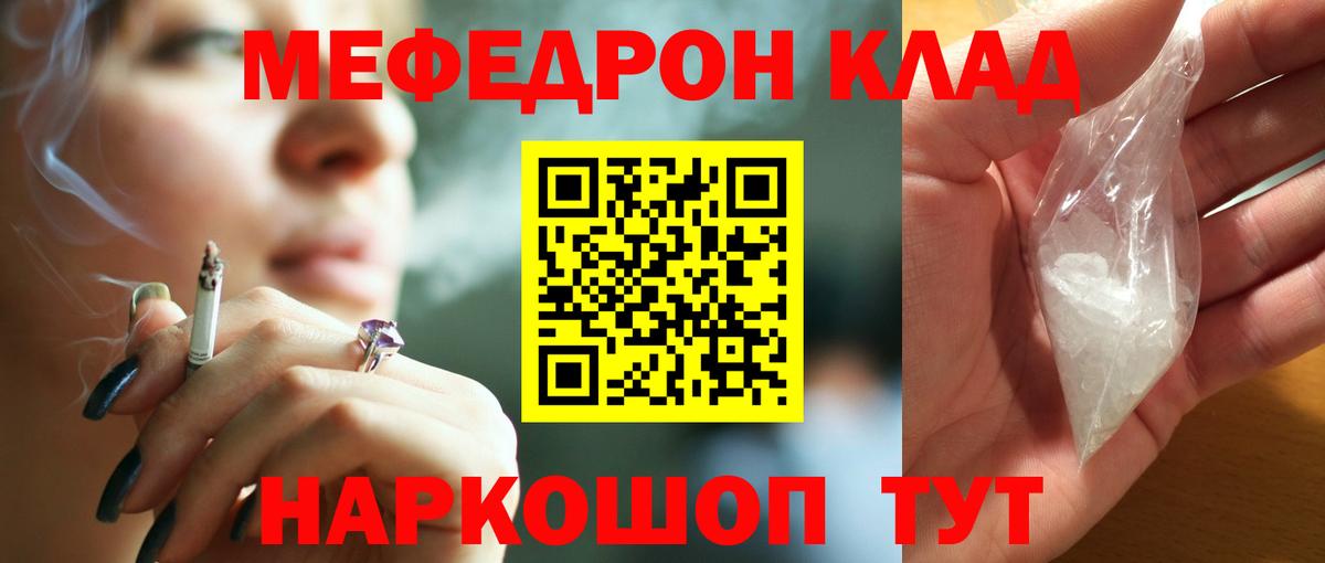 МЯУ-МЯУ  МЕФ  Вход с VPN  Камышлов  МЯУ-МЯУ mephedrone 